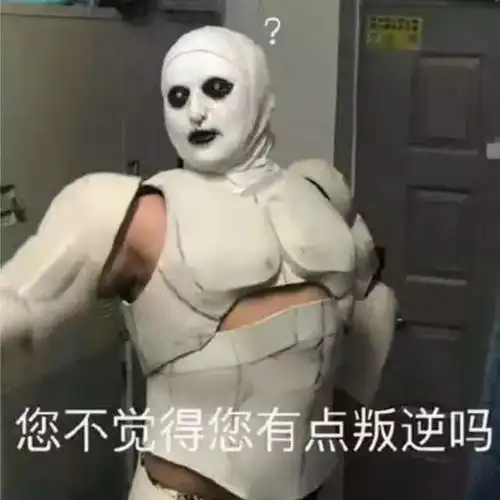  今日份沙雕表情包