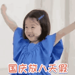  10.1国庆节表情包