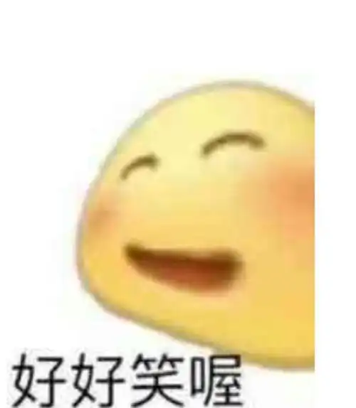  阴阳怪气表情包第十七弹