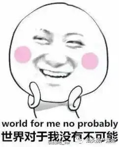 再靠近一点点的表情包哭