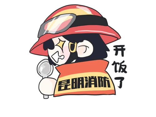  昆明消防国庆表情包上线咯可可爱爱的消小明向你挥了挥手,快来查收