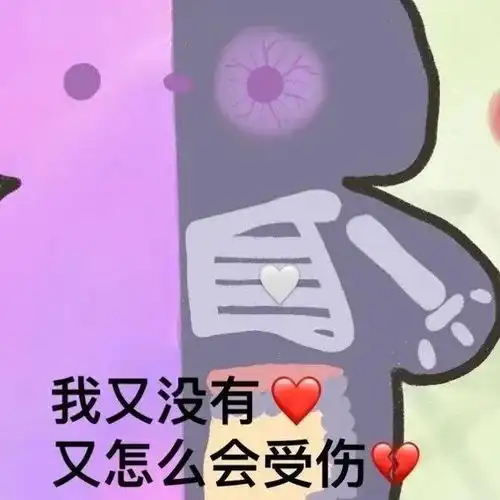 继续摆烂表情包图片沙雕