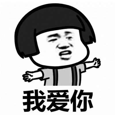  抖音我爱你是父爱蘑菇头无水印表情包