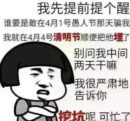 愚人节套路玩家养成宝典 愚人节套路玩家养成宝典