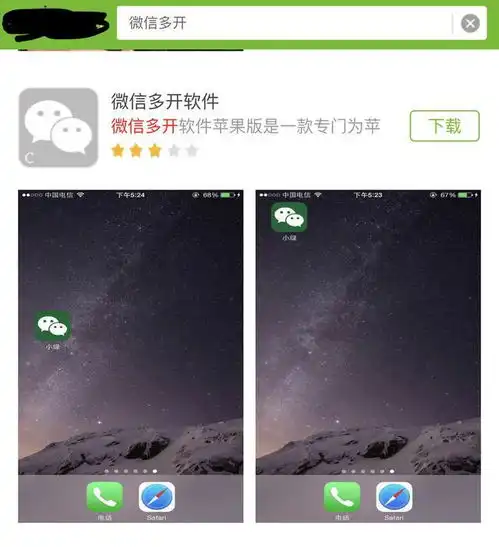  表情苹果iphone如何同时下载两个微信不越狱财经头条表情