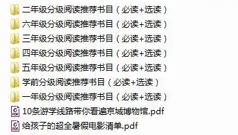  免费资料暑假反超大礼包来啦暑假退步现象不存在的