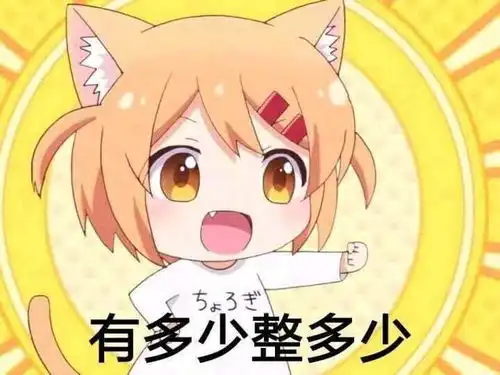 有没有动漫表情包呀 有没有动漫表情包呀