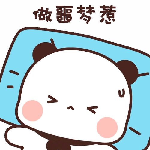  今日份的可爱熊熊表情包来啦