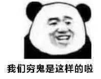  熊猫头表情包事情不是你想象的那样,你听我狡辩