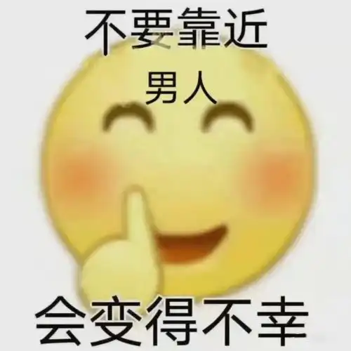 大部分渣男的表情包小微