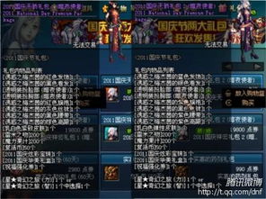  dnf2011国庆套内置