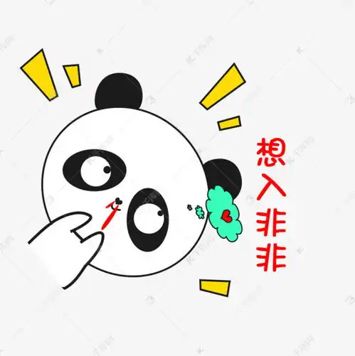  表情卡通小熊猫斜着想入非非流鼻血搞怪可爱表情包素材图片免费下载千库网表情