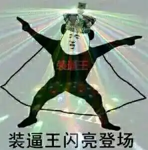  暴漫表情包