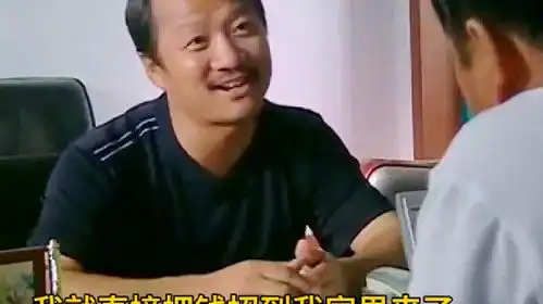  乡村爱情2为做村主任谢广坤为了招商引资忙前忙后