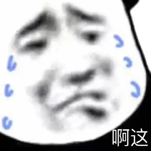 伤心表情包沙雕伤心