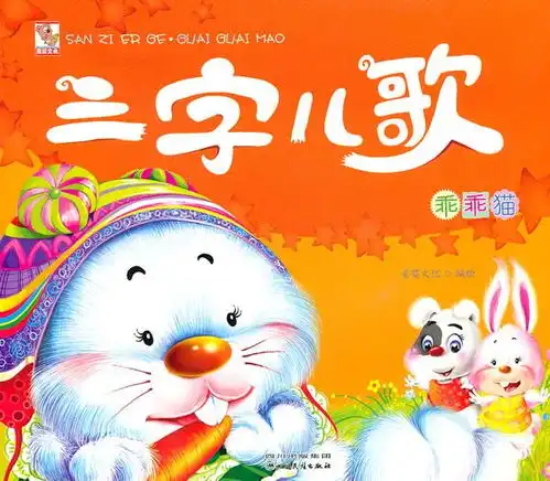  三字儿歌
