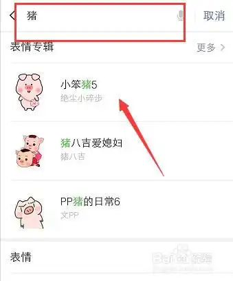  微信上怎么添加表情包