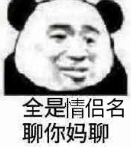  微信聊骚表情包大全