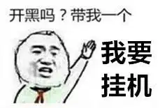  lol搞笑表情包开黑吗
