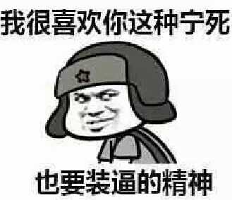  装逼人表情