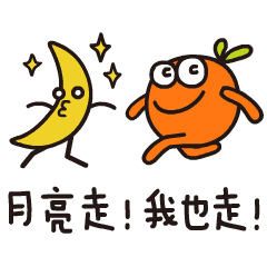  橙c中秋篇微信表情