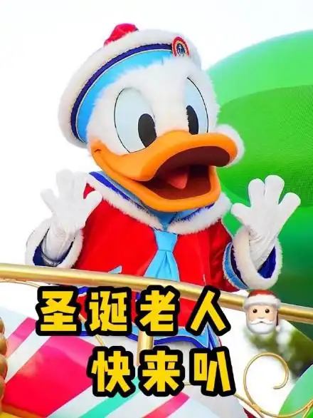  唐老鸭圣诞节表情包合集你的圣诞礼物是我