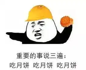 微信中秋节表情包涉县