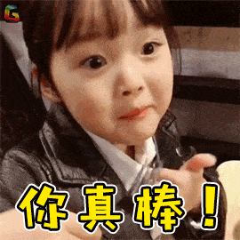 老婆你真棒动态表情包自助