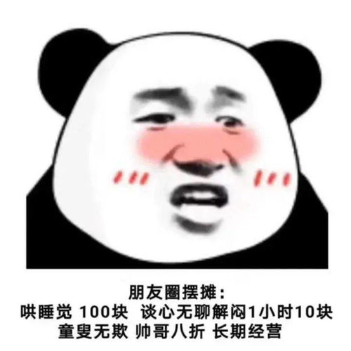  熊猫头表情包i对不起你是一个好人