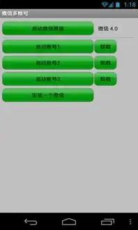  手机能上几个微信