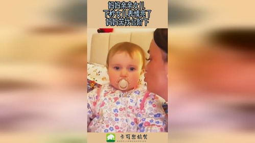  妈妈亲亲女儿,下秒女儿表情亮了,妈妈苦找台阶下