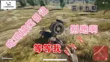  绝地求生搞笑日记笑死人不偿命