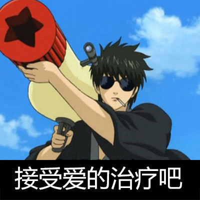  银魂表情