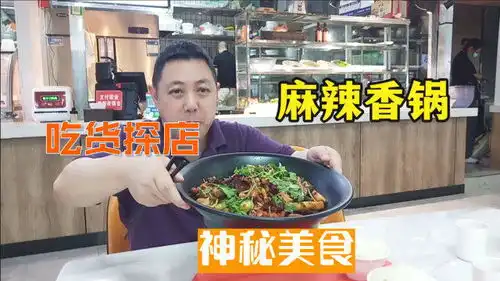 江苏无锡神秘小吃,这麻辣香锅味道正宗吗,吃货大叔表情丰富多彩,又麻又辣无锡人直呼节棍
