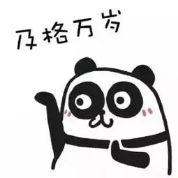  考试必过表情包考试高分表情包