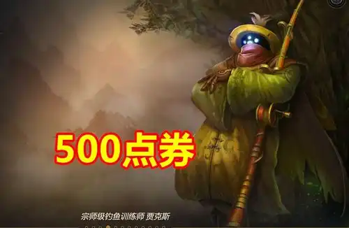  lol五一半价最值皮肤,仅仅售价500点券,后续会被设计师重做