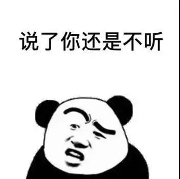  熊猫头连环炮骂人表情包说了你又不听,听了你又不懂,懂了你又不做