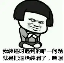 你不要过来阿表情包前方