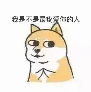 达咩表情包图片医美