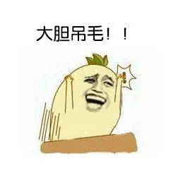  开心食堂来自男人的迷之自信