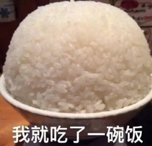  奇葩表情包我就吃一碗饭网友吃货们快来保存