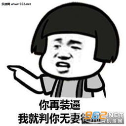  你将失去你美丽的老婆内涵图片你很烦人你知道吗说悄悄话表情包下载乐游网游戏下载