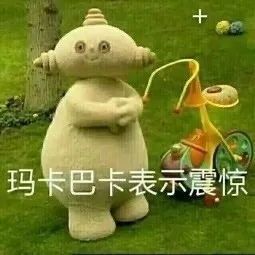  你的玛卡巴卡表情上线啦