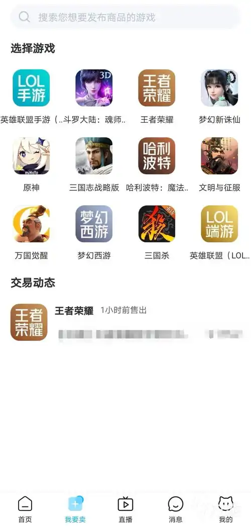  华为账号怎么卖游戏账号好用的卖号平台推荐