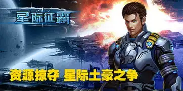  土豪资源翻倍赚星际征霸公测将袭