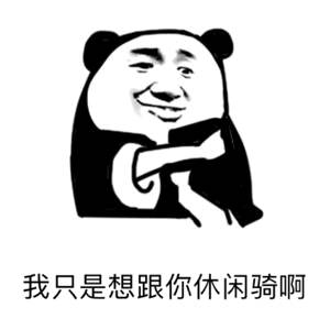  收下这些自行车专属表情包,再也不怕斗图大战啦