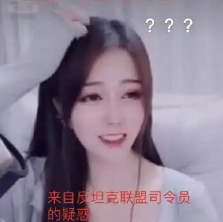  坦克表情包坦克微信表情包坦克qq表情包发表情fabiaoqing.com