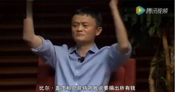  世界首富让马云捐出所有钱做慈善,马云的回答我给103分