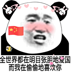  一波超可爱的国庆中秋表情包
