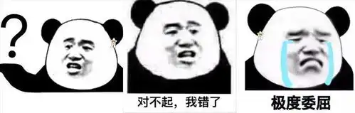  用熊猫表情包,请认准有黑眼圈的